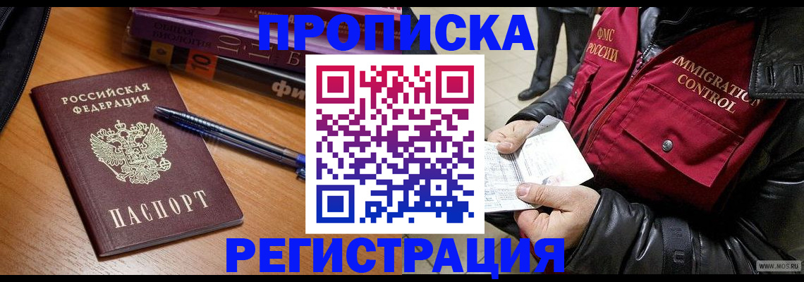 прописка иностранных граждан в Куйбышеве