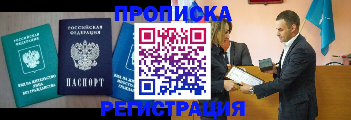 временная прописка в Куйбышеве