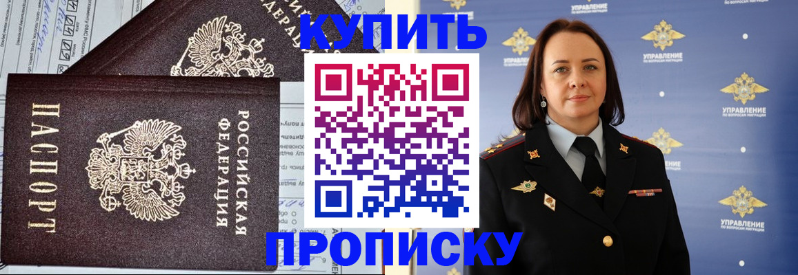 прописка ребенка в Куйбышеве